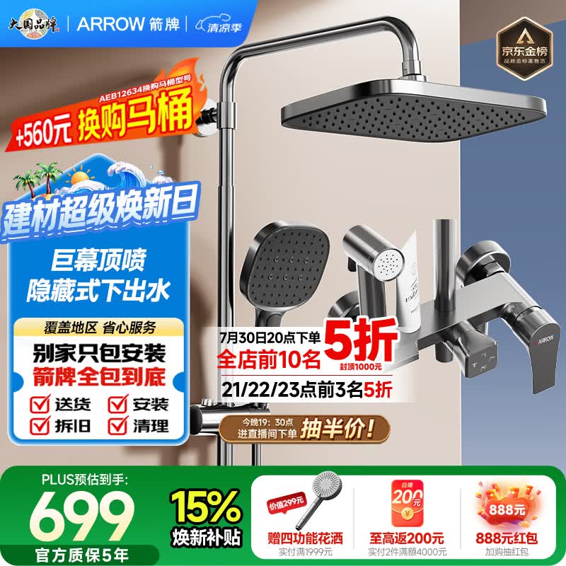 箭牌（ARROW）K110淋浴花洒喷头增压花洒手持顶喷花洒AE34111MGGW-P3