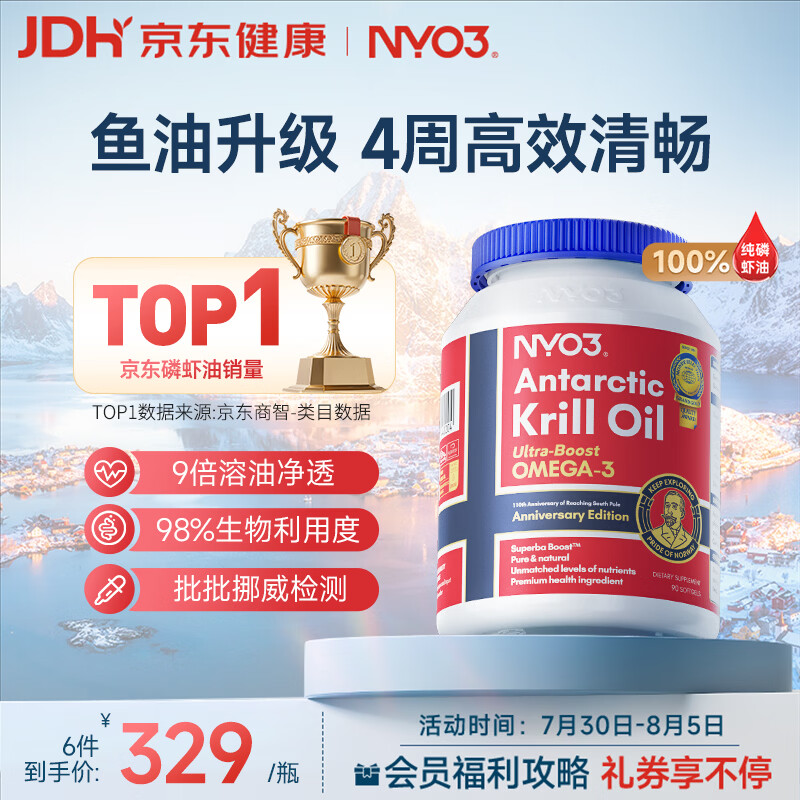 NYO3 阿蒙森纯南极磷虾油 鱼油升级56%磷脂Omega-3 原装进口500mg90粒