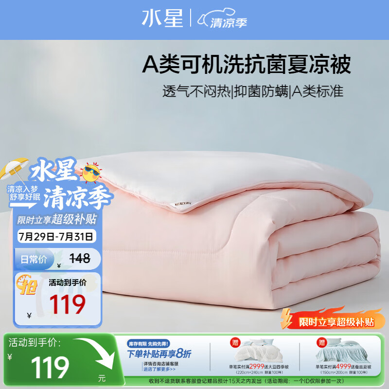 水星家纺夏被被子夏凉被双人空调被夏季可机洗薄被子约3斤