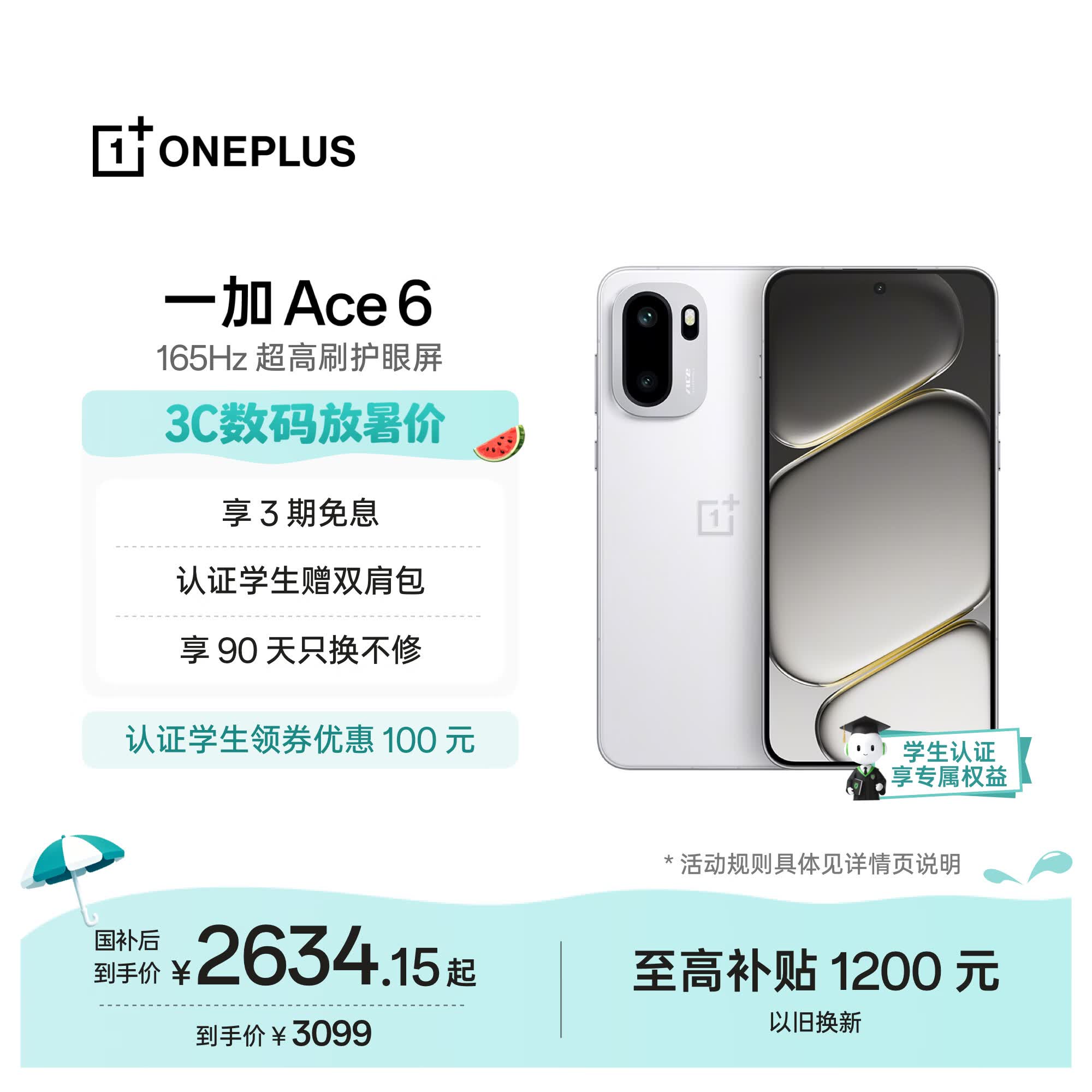 一加 Ace 6 12GB+256GB 闪白 oppo 骁龙 8 至尊版 165Hz 超高刷护眼电竞屏 游戏电竞5G手机 国家补贴