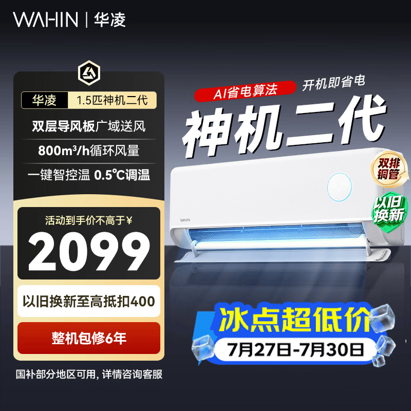 华凌空调 神机二代 双排铜管 大1.5匹  超一级能效变频冷暖挂机两用 国家补贴 神机二代 35HE1Ⅱ 大1.5匹 一级能效