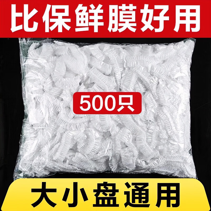 京迭【1000只】一次性保鲜膜套食品级剩菜剩饭保鲜碗罩松紧口保鲜膜罩 大小通用500只 【PE保鲜膜套】