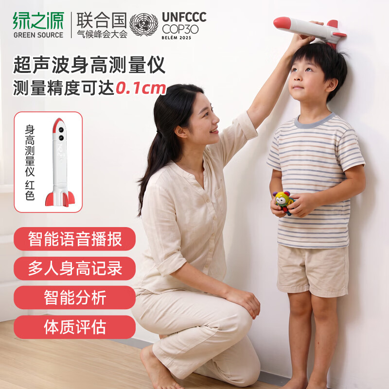 绿之源智能身高测量仪超声波快速测量智能语音播报可记录多人数据测距仪 【语音播报+记录多人数据】红色 精度0.1cm
