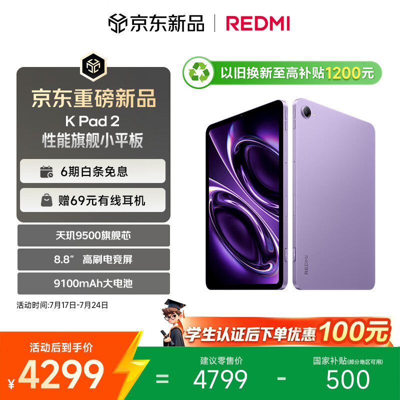 小米（MI）红米平板 REDMI K Pad 2 8.8英寸电竞小平板 3K屏 天玑9500 16+512 电光紫