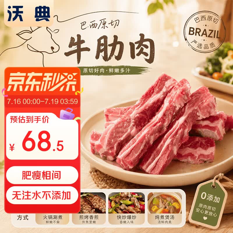 沃典巴西原切牛肋肉肋条净重2斤 牛肉生鲜去骨牛胸腹肉 烧烤炖煮食材