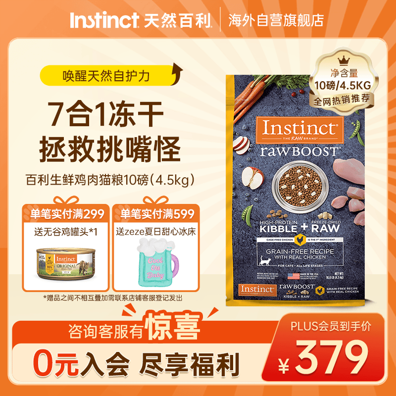 instinct天然百利猫粮进口冻干双拼粮生鲜鸡肉全猫粮10磅/4.5kg【27.2】