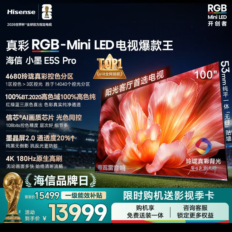 海信RGB-MiniLED电视小墨E5S Pro 100吋 4680分区玲珑真彩背光 信芯 抗反防眩墨晶屏2.0超薄