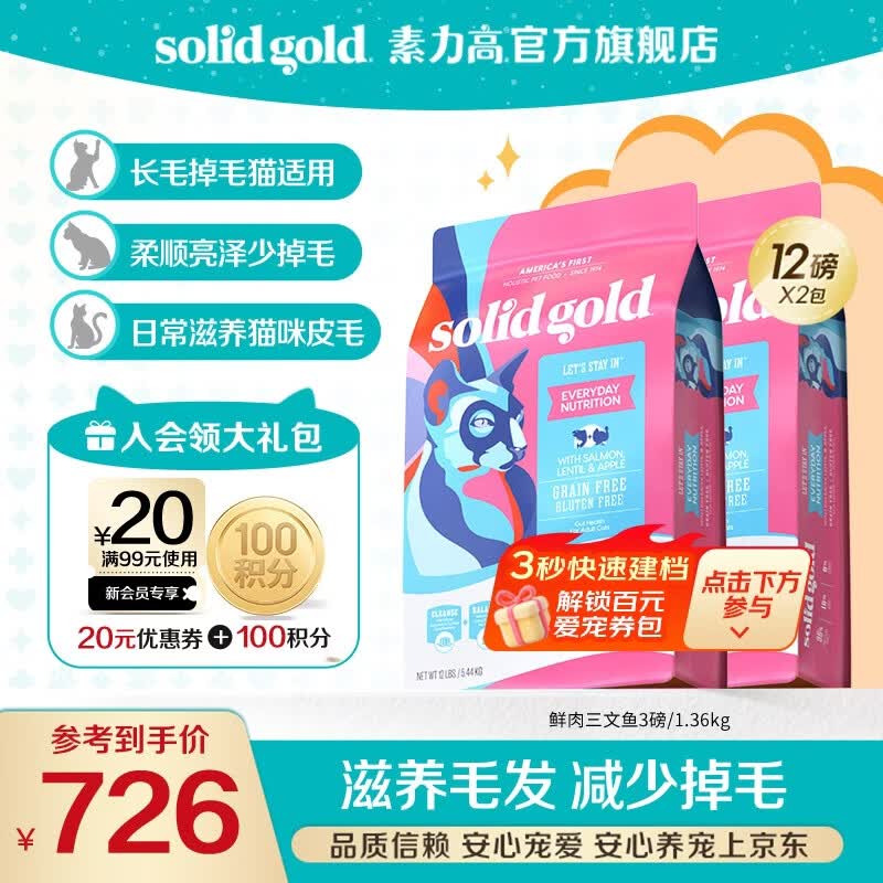 素力高猫粮进口高蛋白鲜肉三文鱼含鱼油美毛减少掉毛成猫粮 【美毛入门款】鲜肉三文鱼12磅/5.4kg*2