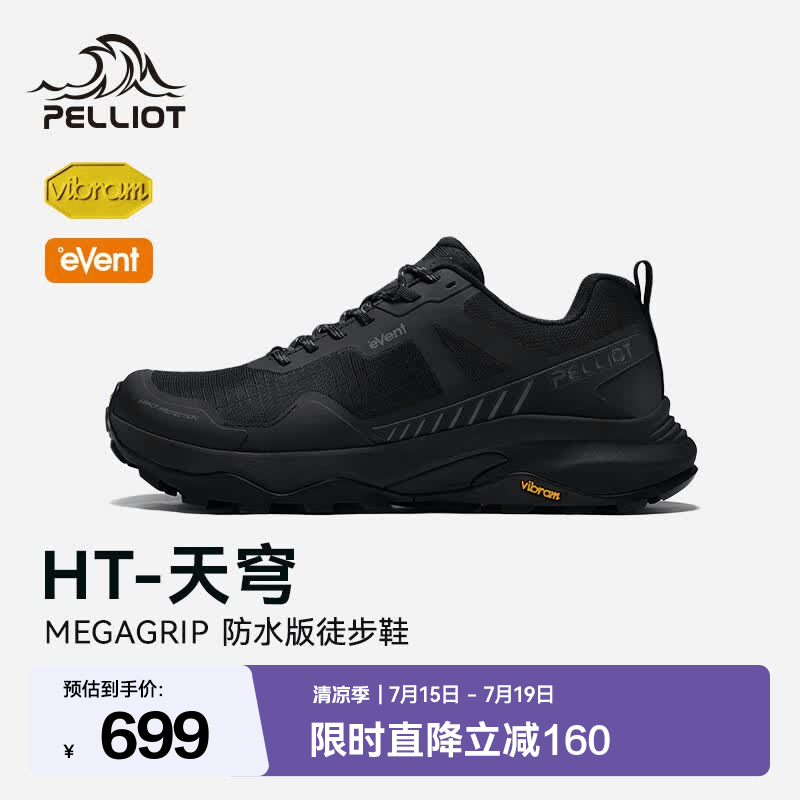 伯希和（Pelliot）【HT-天穹防水版】户外徒步鞋男Vibram防滑轻量缓震透气登山鞋女 【女款】曜石黑 | 防水透湿 Vibram防滑 39