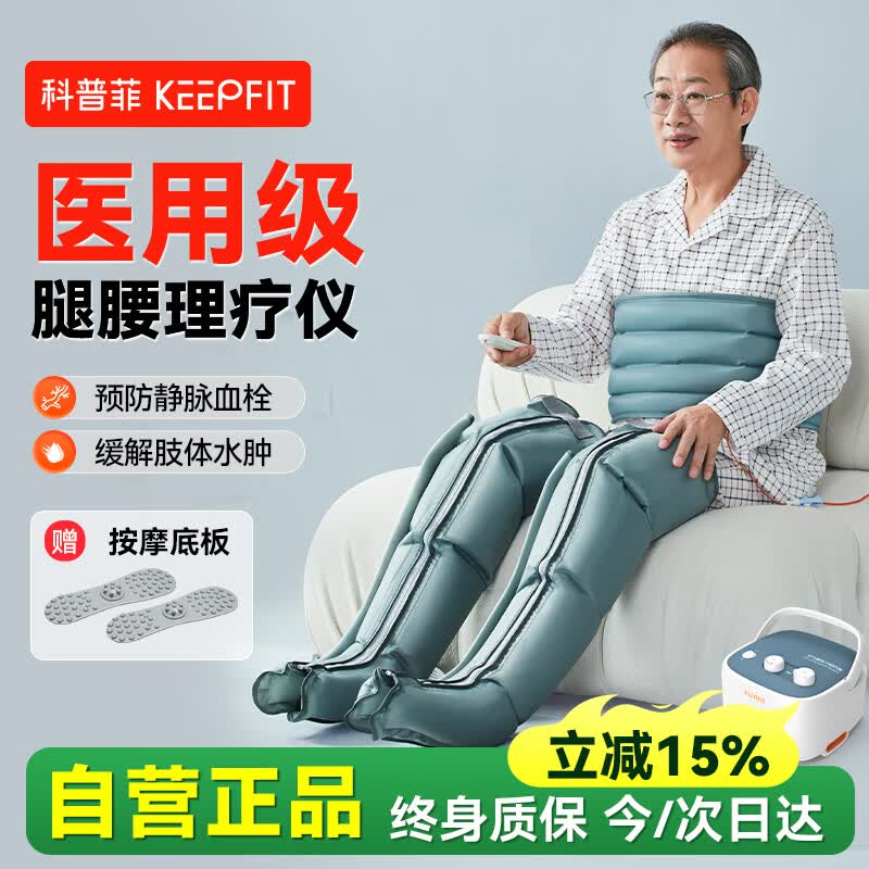 科普菲 空气波压力治疗仪腿部按摩仪防血栓理疗静脉曲张送女士实用礼物