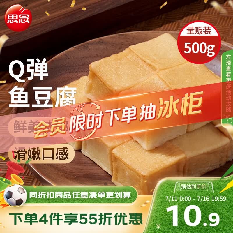 思念真空装鱼豆腐252g*2袋 火锅食材关东煮丸子烧烤麻辣烫低脂早餐