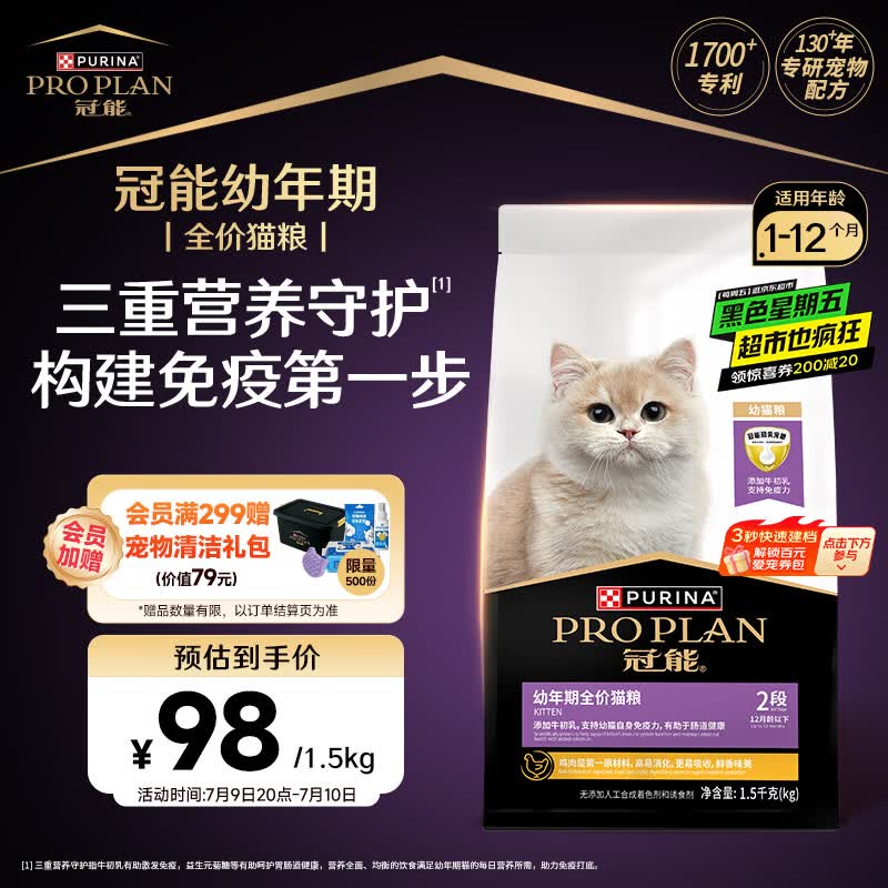 冠能猫粮幼猫猫粮3周-12月龄1.5kg 全价猫粮 添加牛初乳 增肥发腮