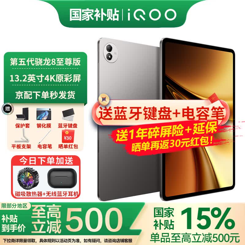 iQOO Pad 6 Pro平板电脑 五代骁龙8至尊版 4K游戏电竞大屏 高刷电竞二合一游戏办公学生学习vivo 12GB+256GB 灰晶 官方标配