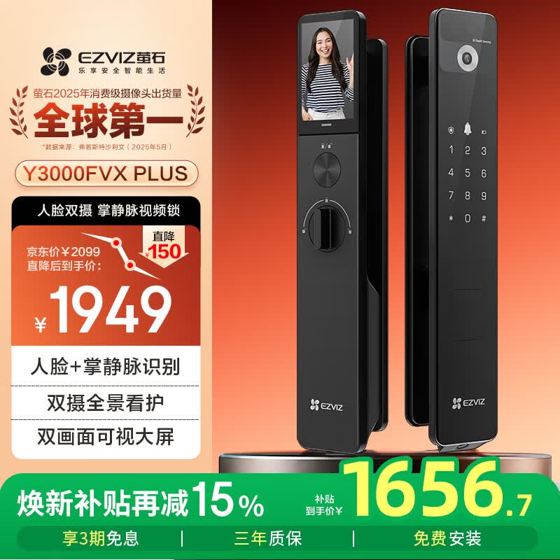 萤石Y3000FVX Plus智能锁 3D人脸识别支持掌静脉无需指纹 双摄双画面可视 家用全自动猫眼门铃视频门锁
