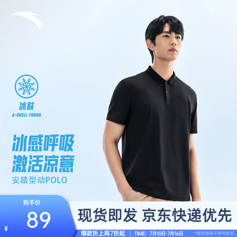 安踏（ANTA）速干T恤丨短袖POLO衫男夏季冰丝凉感透气商务通勤短T男士翻领上衣 【防晒+冰肤科技】基础黑7120-4 抗UPF100+ L (175) 适合120-140斤