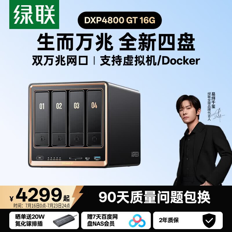绿联私有云DXP4800 GT 16G四盘位NAS网络存储 AI个人云家庭硬盘服务器 双万兆网口 适用iPhone17