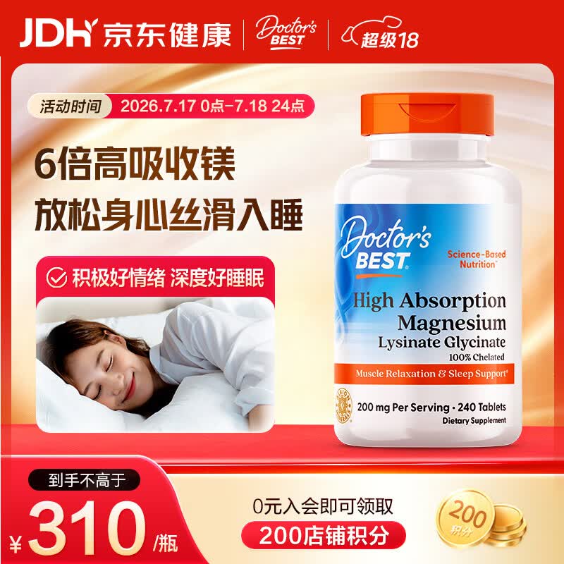 Doctor's best多特倍斯甘氨酸镁螯合镁6倍吸收好睡眠200mg/份（每份2片）240片