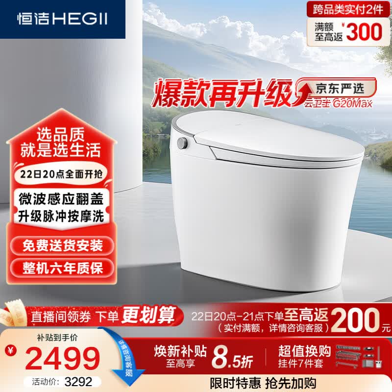 恒洁（HEGII）智能马桶京东联名云卫士G20Max金榜泡沫盾DCE716C-400免费送装