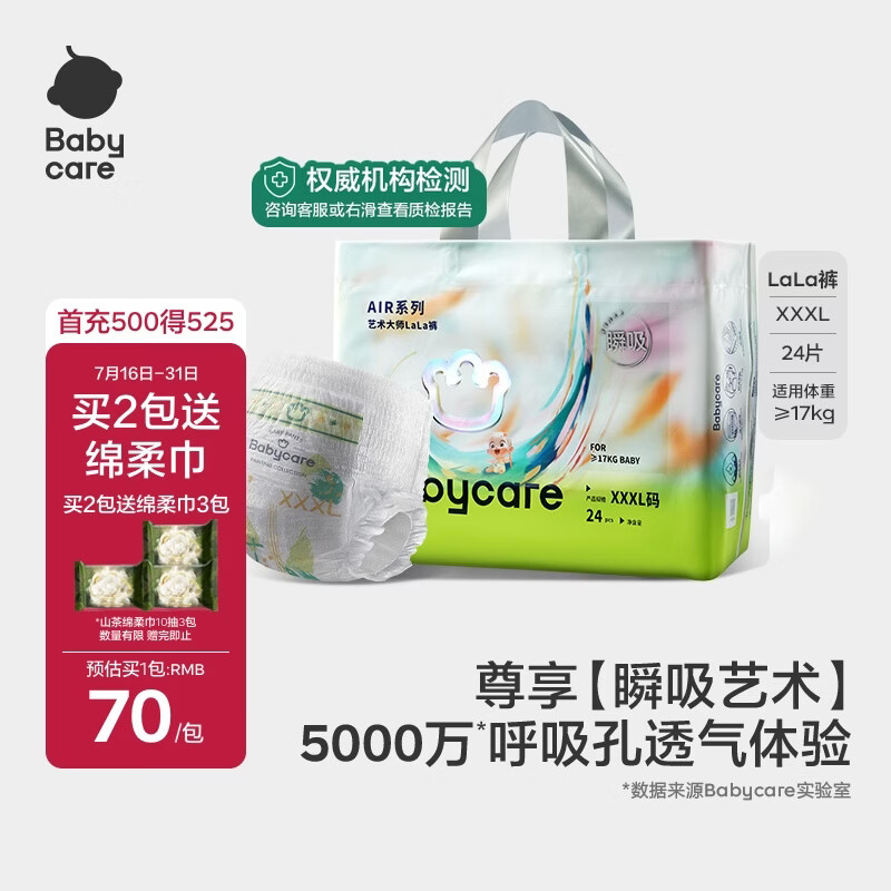 babycare艺术大师bbc拉拉裤瞬吸超薄透气夏季尿不湿宝宝尿布婴儿尿片 3XL 1包 24片 【体重17KG以上】