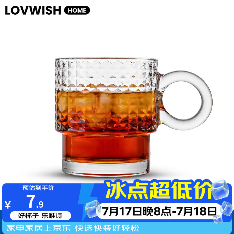 乐唯诗（LOVWISH）墨绿原色玻璃杯网红款水杯叠叠杯茶杯啤酒杯饮料杯子 乐雅叠叠杯【晶格透明】255ml1只