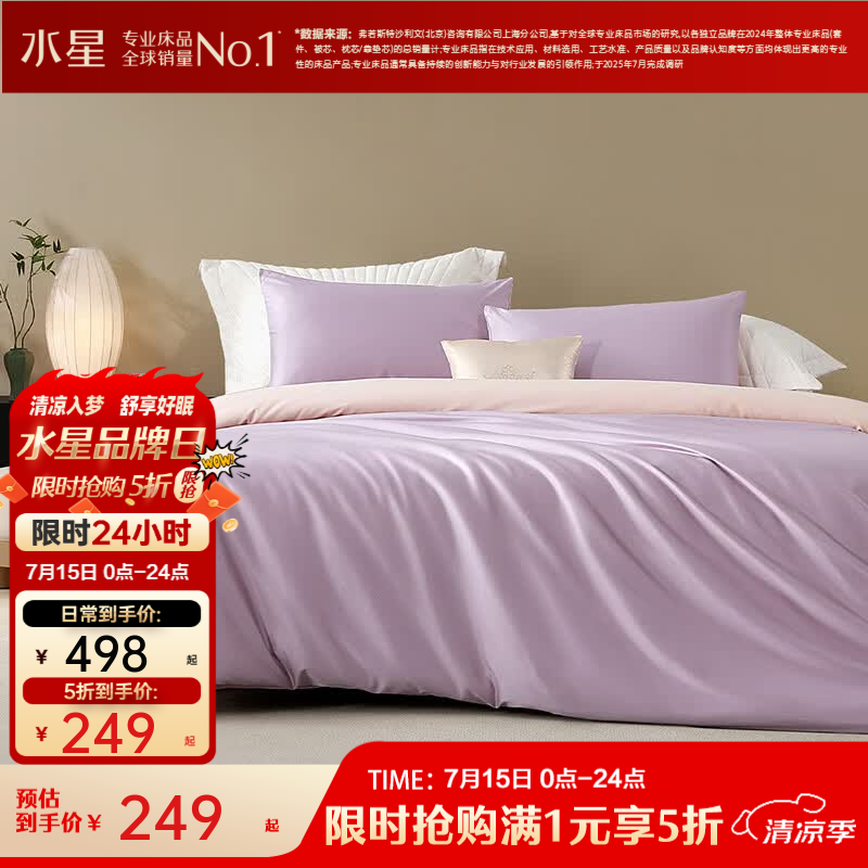 水星家纺出品百丽丝 三/四件套100支长绒棉全棉纯棉套件轻奢贡缎质感 【100支长绒棉/丝滑贡缎】丁香紫 1.8米， 床单款 （被套220*240cm）