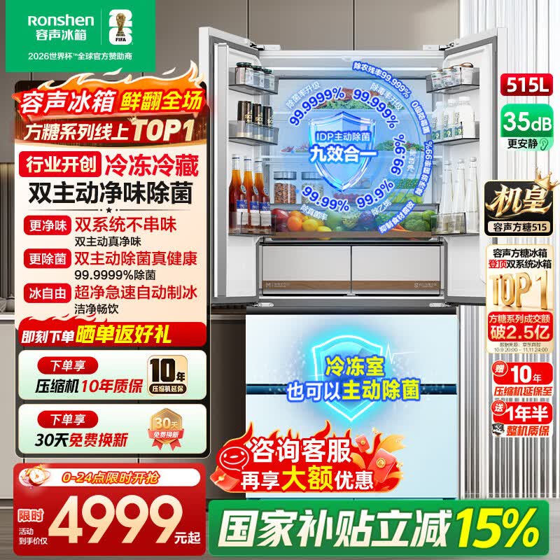 容声方糖机皇515L法式多门冰箱双净双系统自动制冰超薄嵌入式家用一级能效白 BCD-515P60FZNAD国家补贴 【容声方糖】515L双净双系统制冰