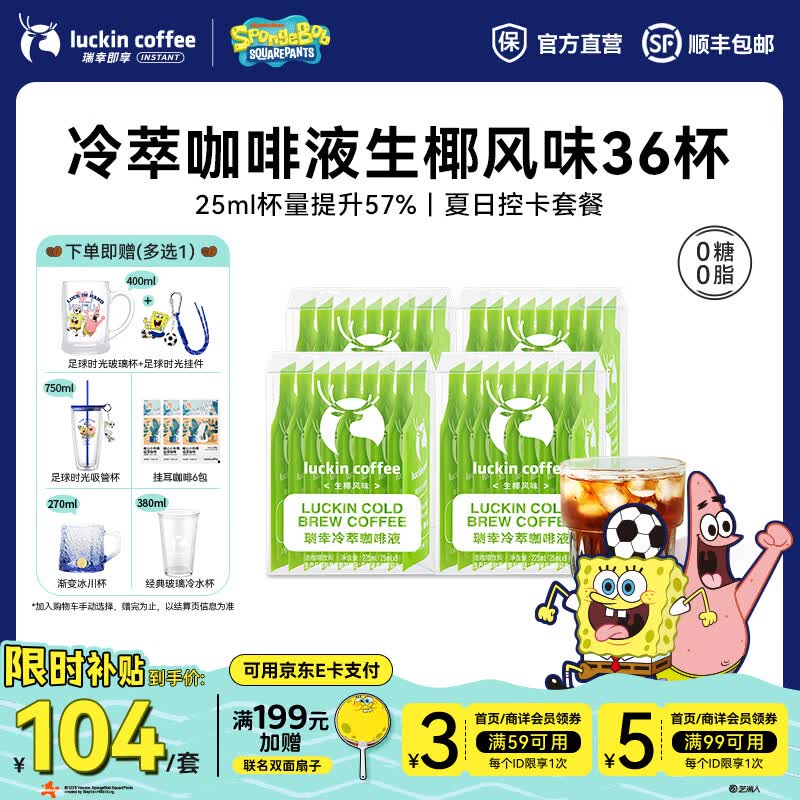 瑞幸咖啡0糖0脂冷萃咖啡液浓缩速溶冰美式生椰拿铁黑咖啡25ml 生椰风味【4盒共36杯】-效期27年4月