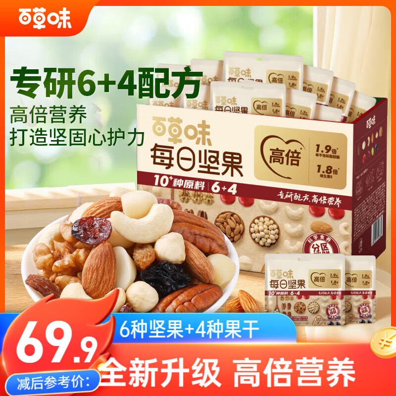 百草味每日坚果750g/30袋混合果仁休闲零食大礼包营养早餐腰果独立包装
