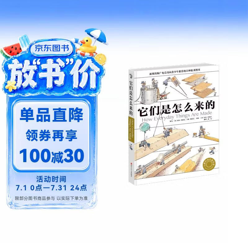 它们是怎么来的 精装大开本少儿科普百科全书 [7-10岁] 图书开学季 图书开工开学季 送礼好物 小学生推荐书单 