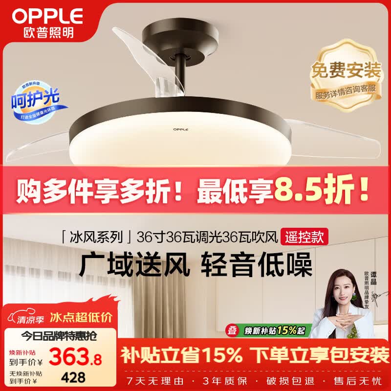 欧普照明（OPPLE）风扇灯吊扇灯调色空调搭子照明餐厅厨房卧室电风扇冰风1级能效