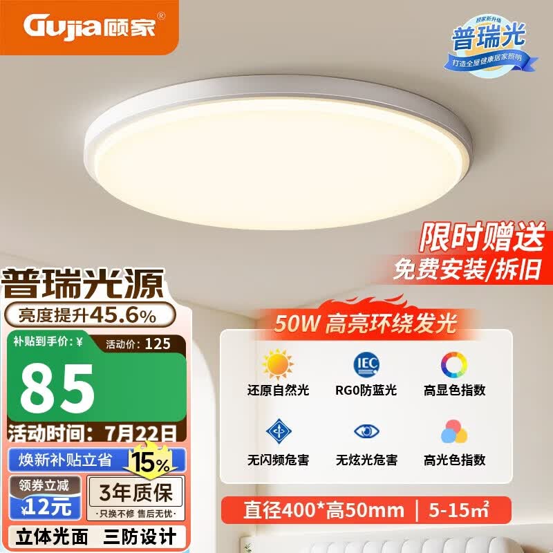 顾家led吸顶灯简约阳台过道客厅卧室护眼普瑞照明灯具三色【包安装】