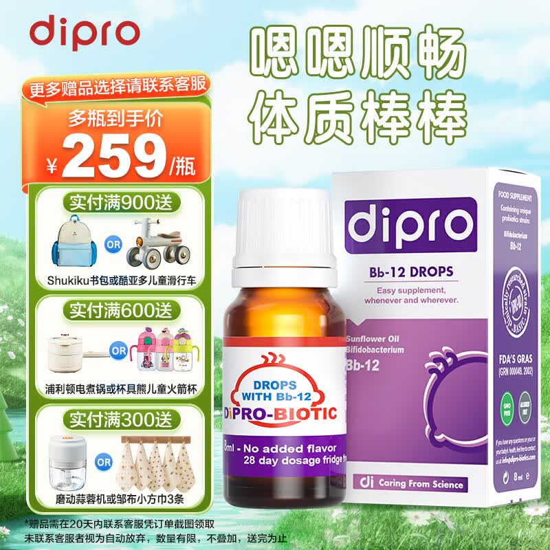 迪辅乐Bb-12 益生菌dipro丹麦进口儿童益生菌婴幼儿宝宝0岁可食用  8ml*1瓶 Bb12【经典菌 京东仓发】