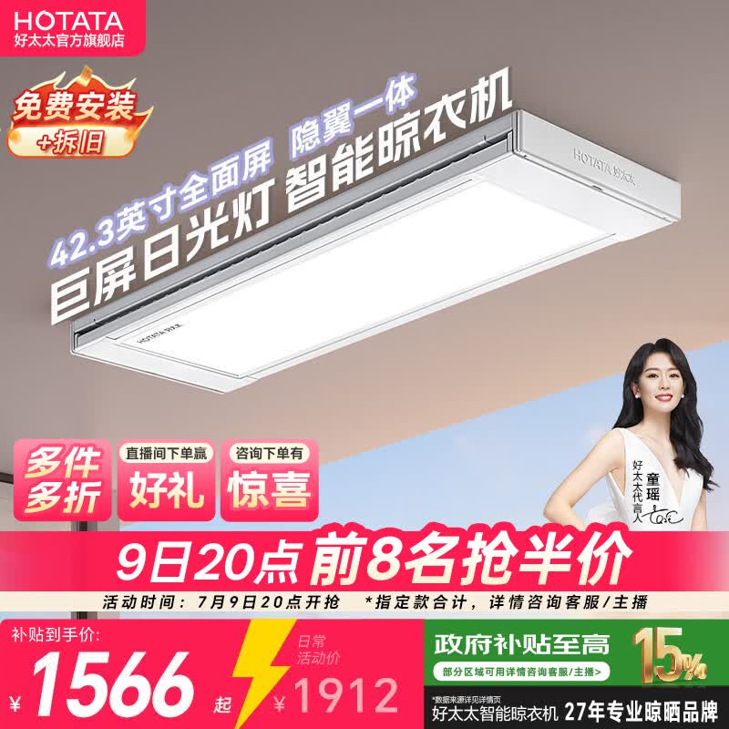 好太太电动晾衣架阳台专用2026最新款光影小天舱智能家用隐形升降晾衣机 T30-ZL白色：巨屏日光灯+航天联名+离线语音