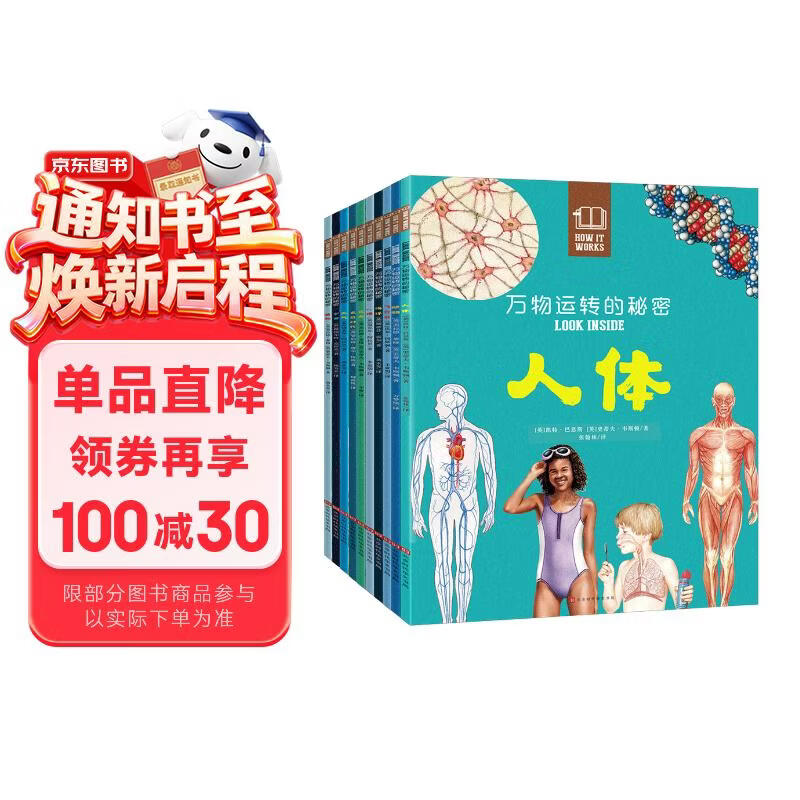 万物运转的秘密（全10册）人体植物宇宙昆虫动物科普百科全书儿童读物7-10岁小学生儿童好奇心大百科自然启蒙认知读物科学博物知识课外阅读童书儿童节礼物