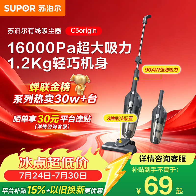 苏泊尔（SUPOR）苏泊尔吸尘器家用有线手持推杆地毯两用大吸力大功率宠物家庭适用EVCS-C3 origin