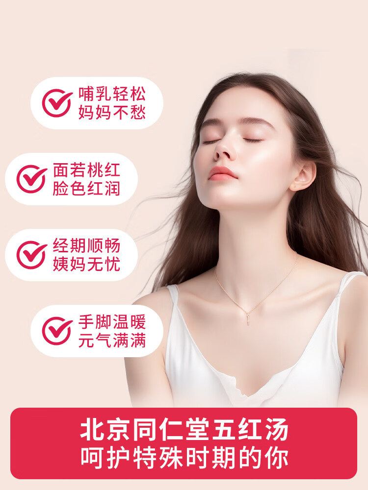 同仁堂(TRT)北京五红汤粉哺乳期月子产后下奶补气血原材料冲饮 1盒【体验装】正品防伪 1mg*1罐