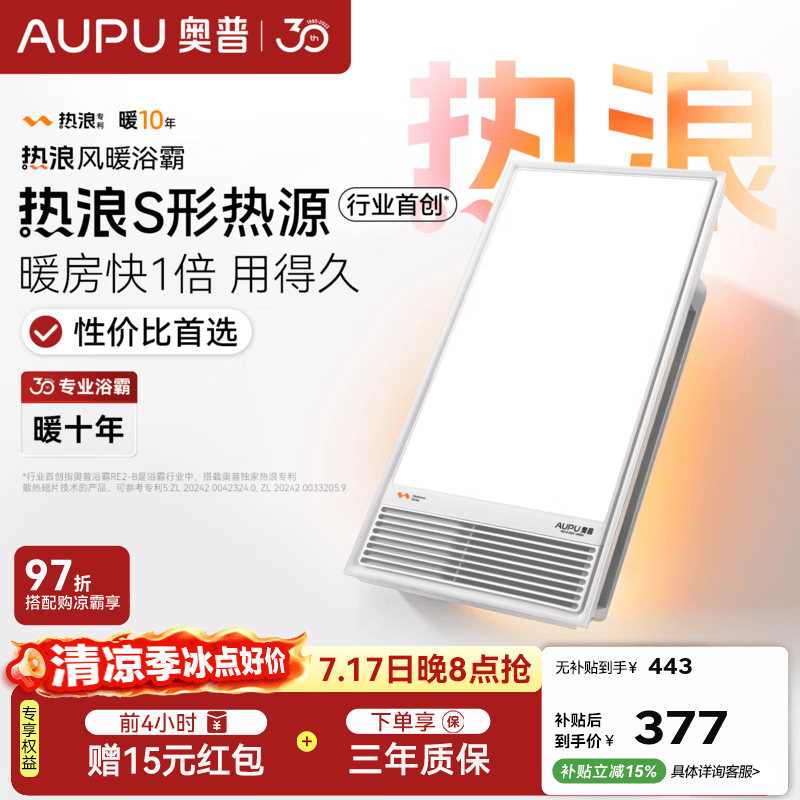 奥普风暖浴霸【质价比推荐】浴室多功能照明换气智能卫生间集成吊顶 【全新升级热浪】RE2-B | 热浪专利 | 暖房快一倍
