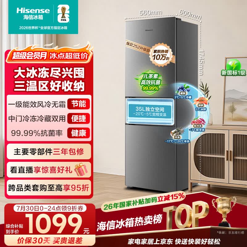 海信256L三门小冰箱风冷无霜小户型租房宿舍家用抗菌灰色新国标一级BCD-256E3SRNKD国家补贴