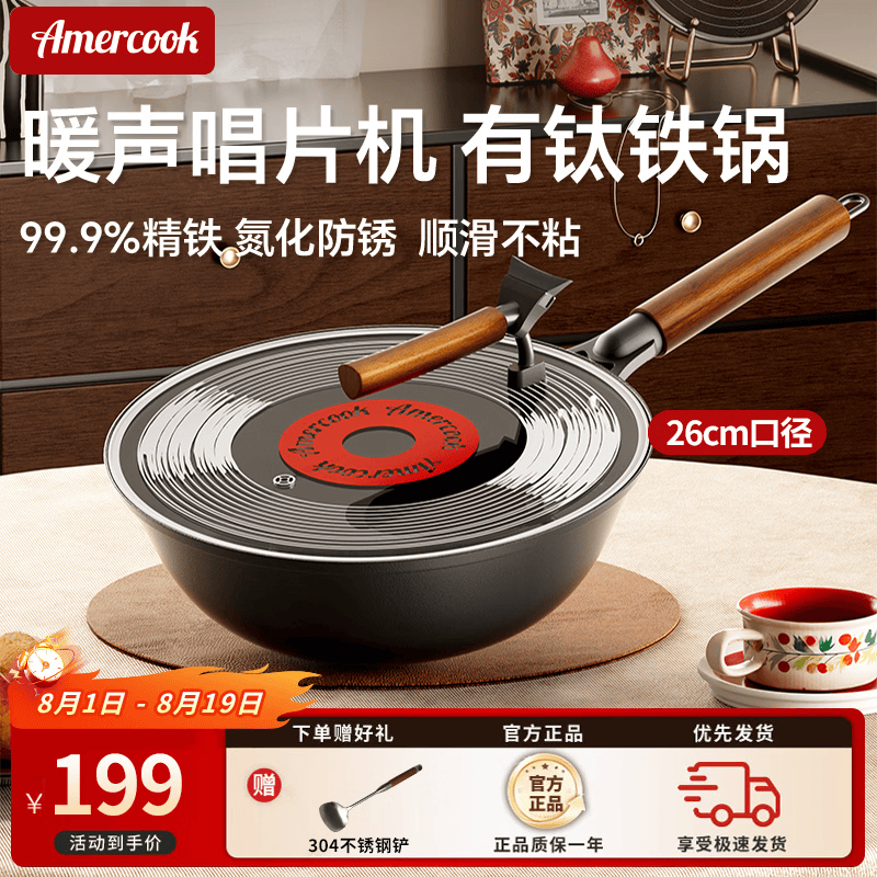 Amercook钛铁锅唱片炒锅平底锅家用炒菜锅精铁锅不粘锅电磁炉燃气灶通用 唱片铁锅【赠304不锈钢铲】 26cm
