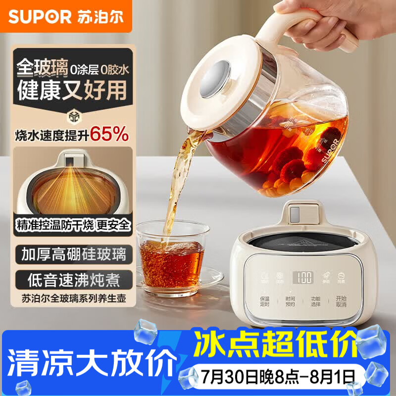 苏泊尔自营养生壶 119元 - 86线报