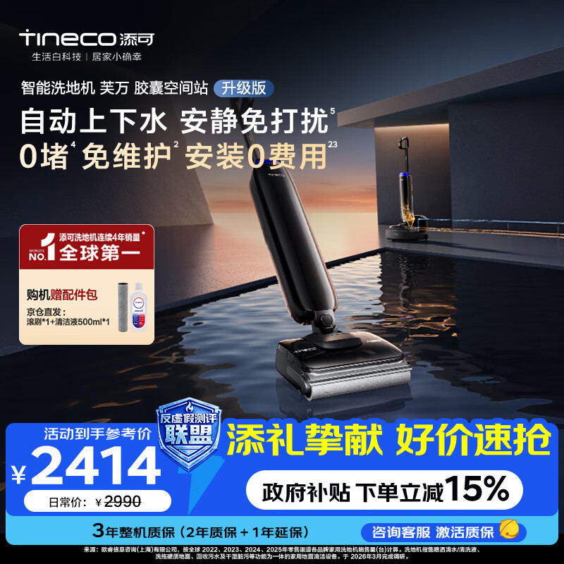 添可StationPod升级版【胶囊空间站】自动上下水洗地机洗拖吸一体自动清洗拖地机扫地机器人