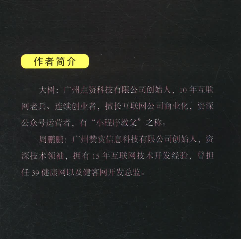 [正版图书]小程序改变一切