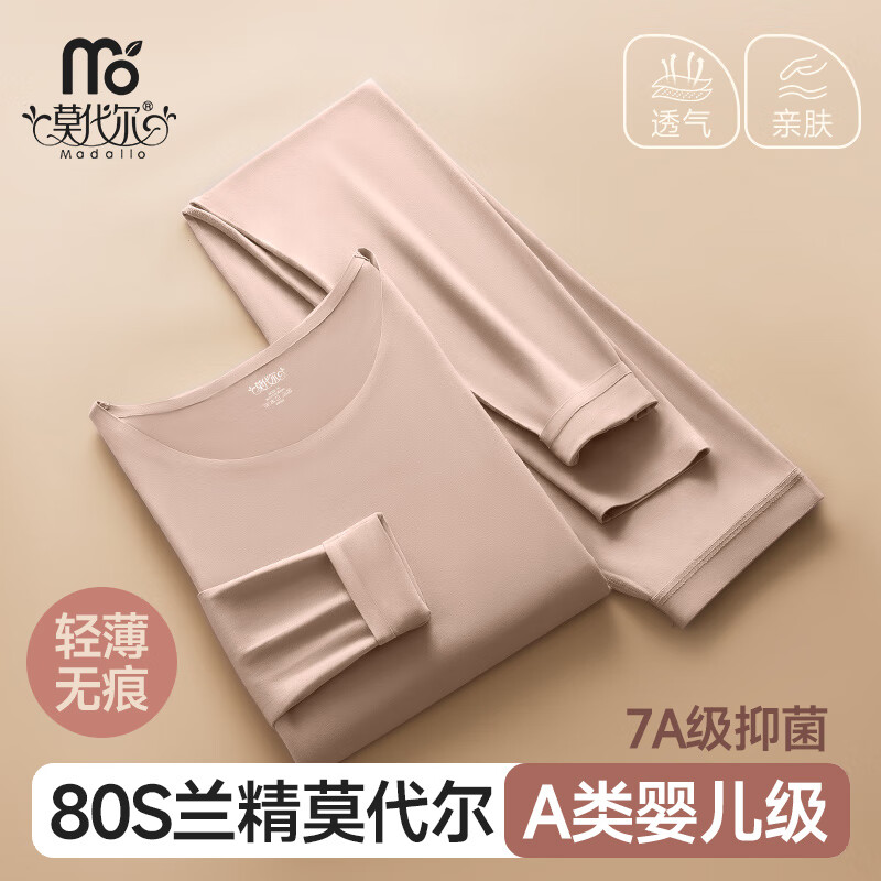 莫代爾80支女士秋衣秋褲套裝薄款無痕內(nèi)衣褲緊身美體打底棉毛衫線衣線褲 奶茶-80支無痕套裝 A類 7A抗菌 L/165