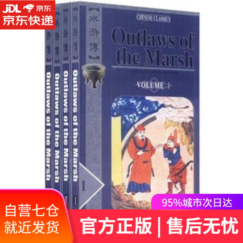 【新华书店】水浒传（英文版 套装1-4册）