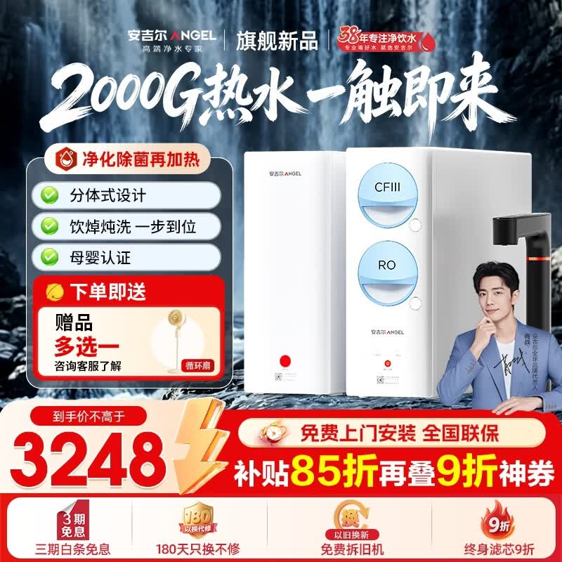 安吉尔净水器直饮加热一体机玉龙Ultra真开水2000G温热水流速创新分体式加热直饮一体机厨下反渗透净水机 【玉龙ultra】净热双系统+2000G温热水