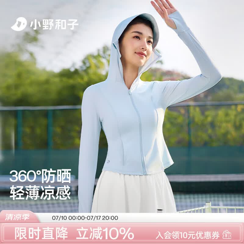 小野和子修身帽檐防晒衣女防紫外线夏季新款冰丝薄外套透气防晒服a2 【帽檐款】baby蓝 S