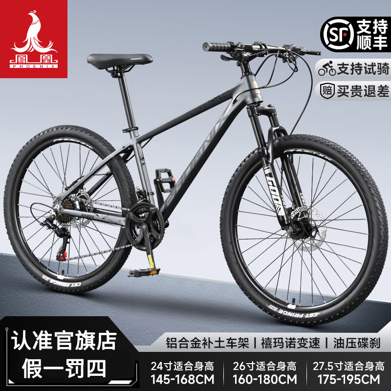 凤凰官方旗舰店禧玛诺变速山地车男女铝合金竞赛单车 东风 消光灰【无痕铝架】禧玛诺变速+线碟 27.5寸【适合175-195cm】禧玛诺24速