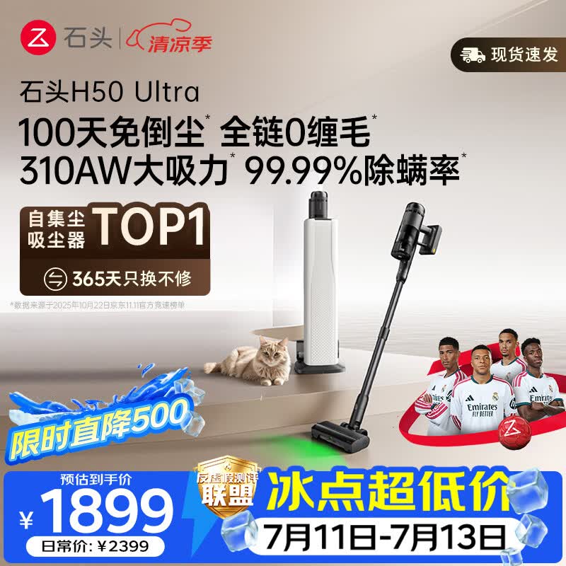 石头H50 Ultra自集尘吸尘器【 310AW大吸力】100天免倒尘 0缠毛家用除螨抗菌绿光宠物