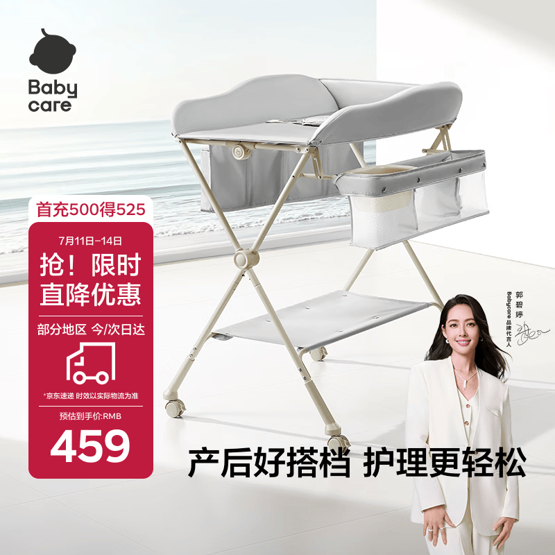 babycare尿布台多功能可折叠新生儿护理台抚触洗澡便携婴儿床-时光银