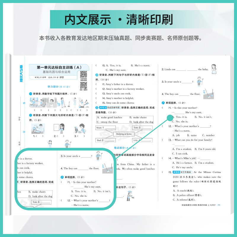 2026秋季新版春雨教育小学实验班提优大考卷1-6年级上册试卷合集 一年级上册26秋 语文人教+数学人教